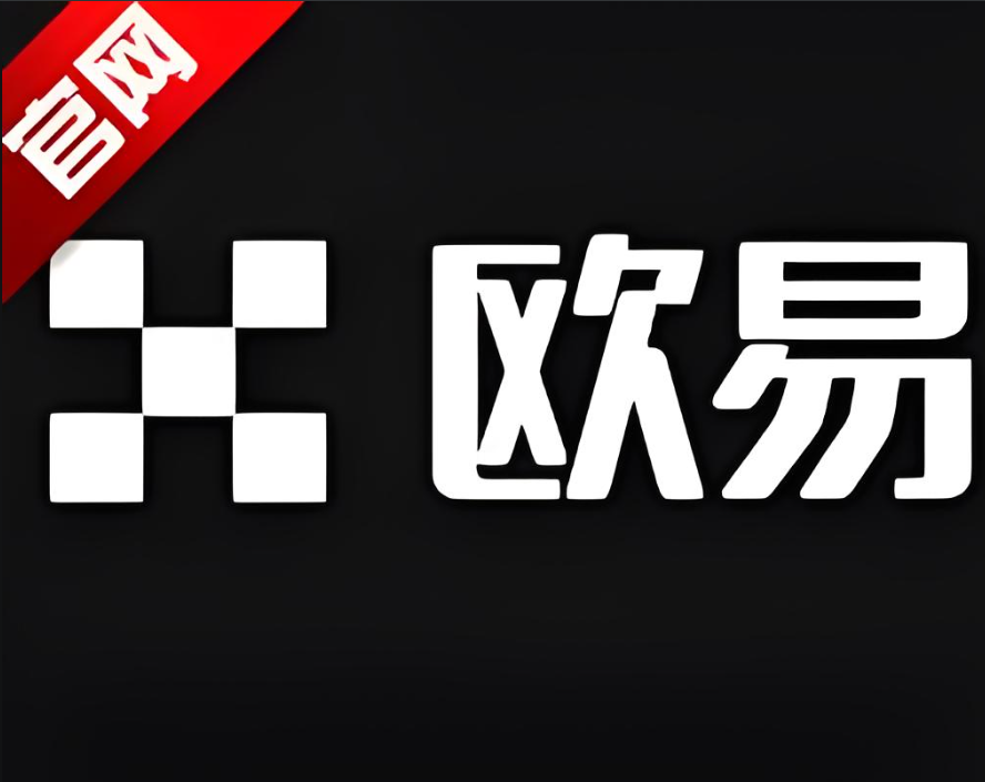 易欧官方下载
